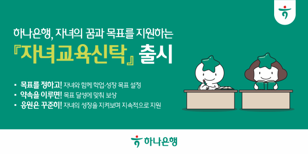 이미지/ 하나은행 제공