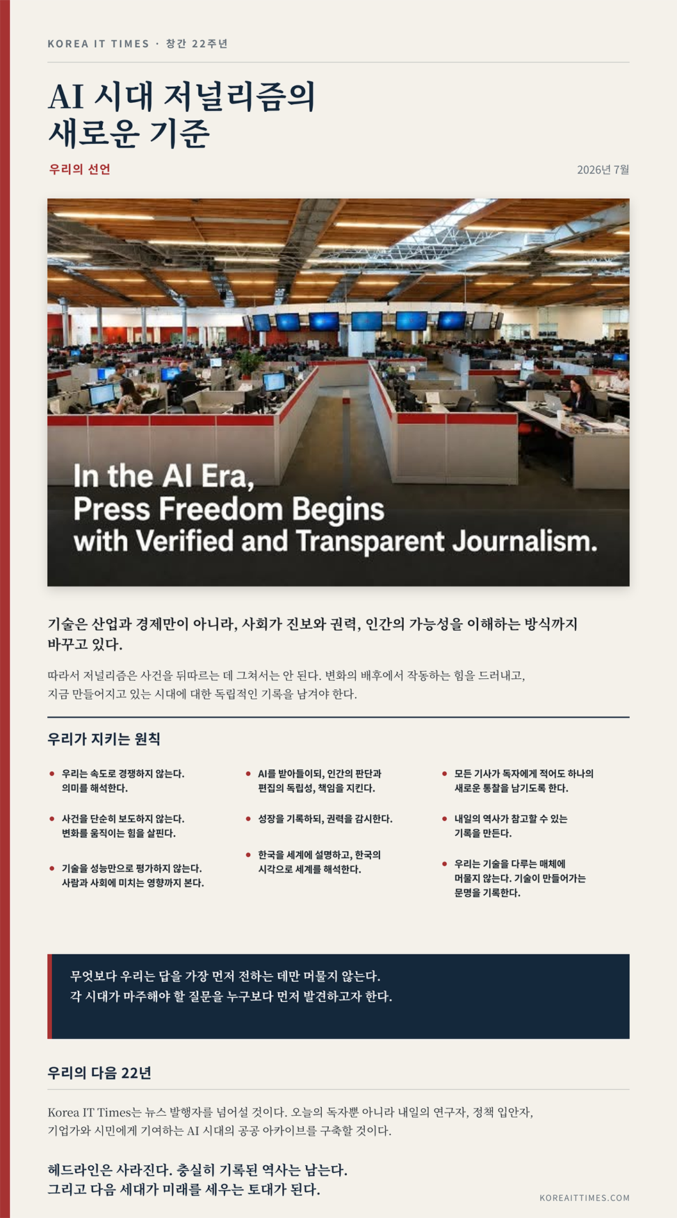 KIT_22nd_Anniversary_Manifesto_Korean